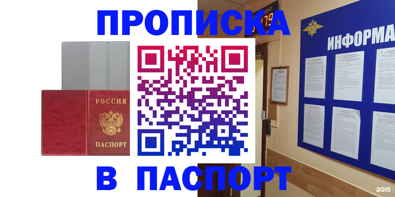 прописка штамп в Волхове